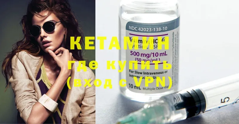 КЕТАМИН ketamine  Сенгилей 